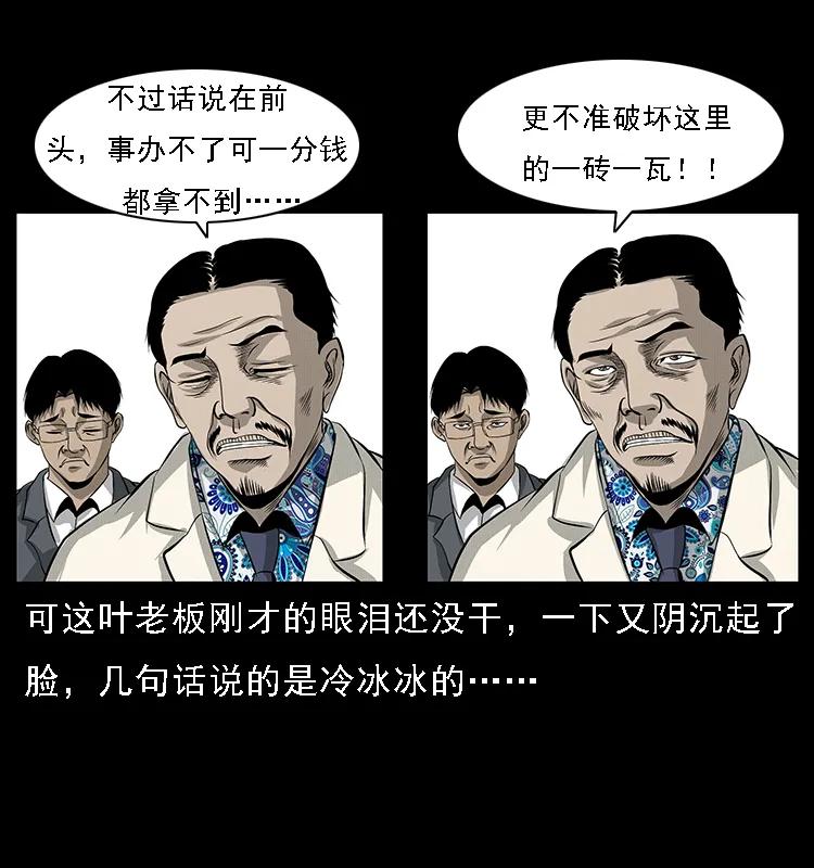 幽冥诡匠 066 再进京城 第27页