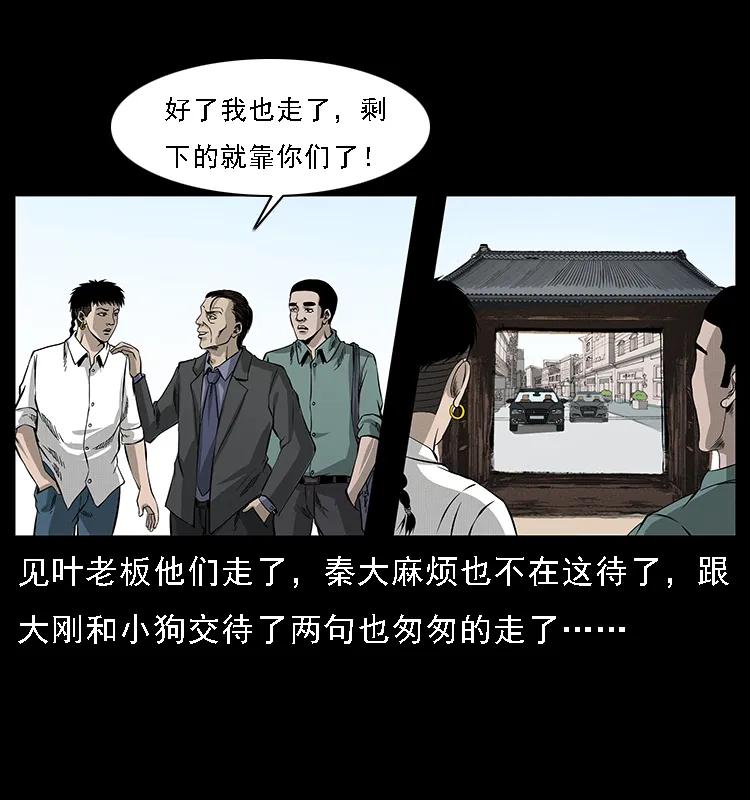 幽冥诡匠 066 再进京城 第30页