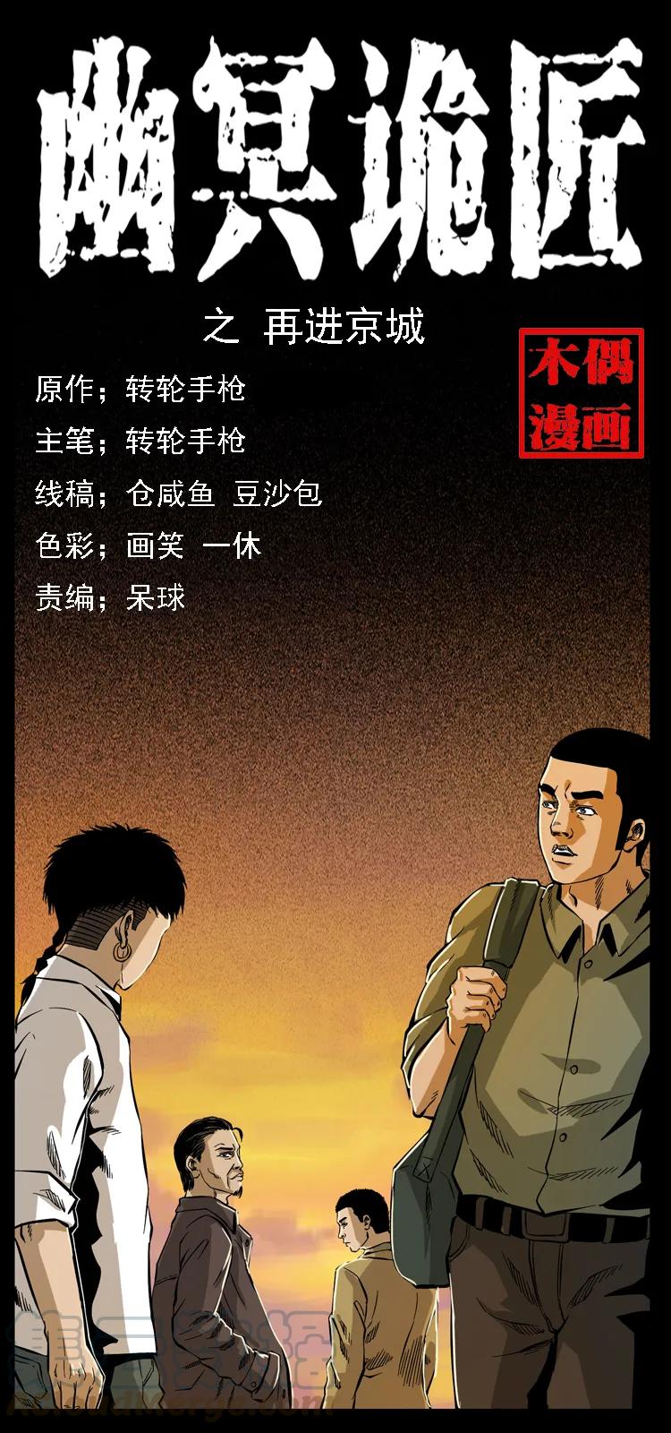 幽冥诡匠 066 再进京城 第1页