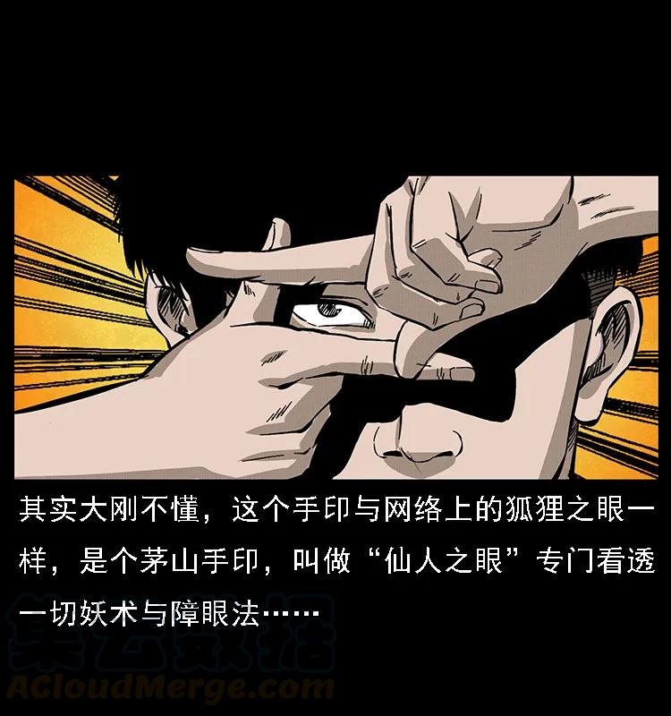 幽冥诡匠 066 再进京城 第45页