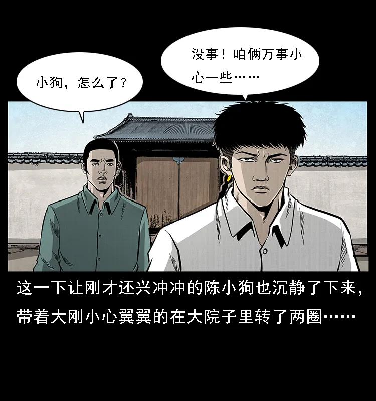 幽冥诡匠 066 再进京城 第34页