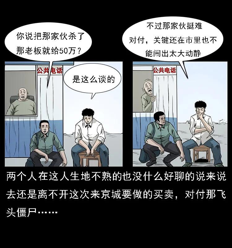 幽冥诡匠 066 再进京城 第6页