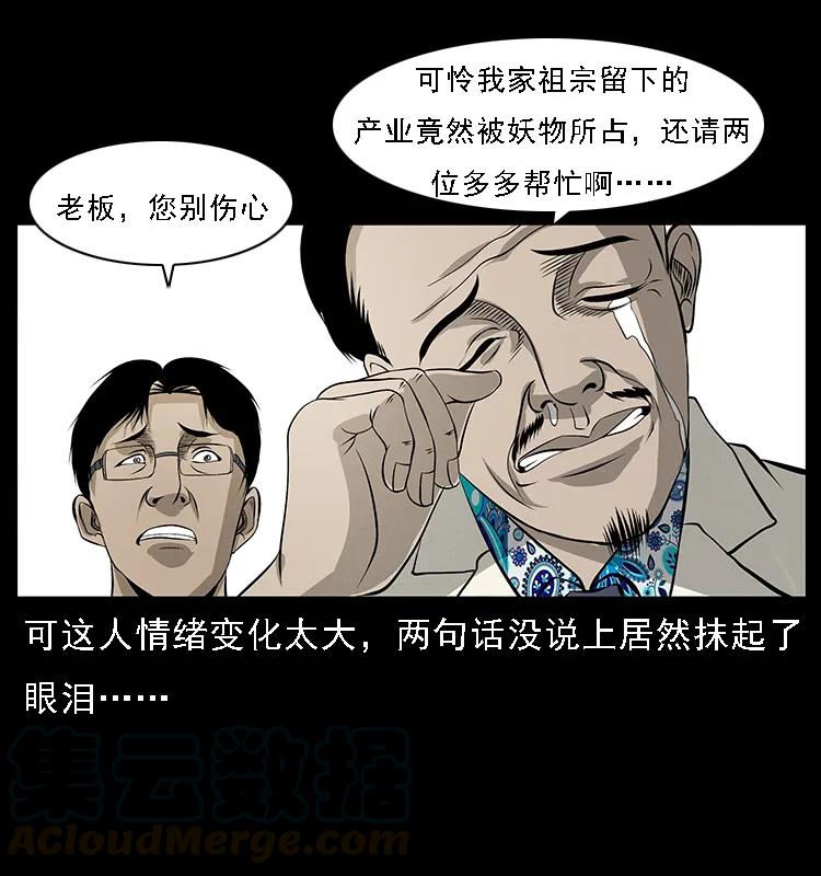 幽冥诡匠 066 再进京城 第25页