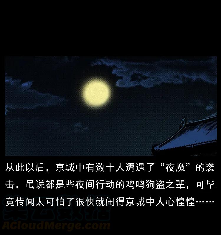 幽冥诡匠 066 再进京城 第81页