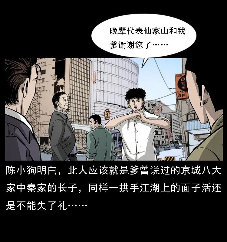 幽冥诡匠 066 再进京城 第19页