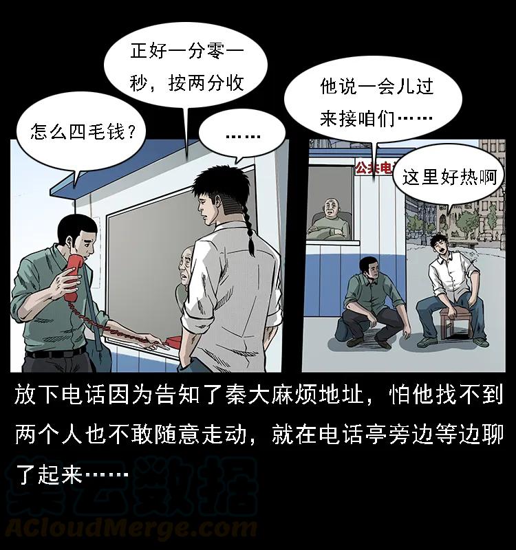 幽冥诡匠 066 再进京城 第5页