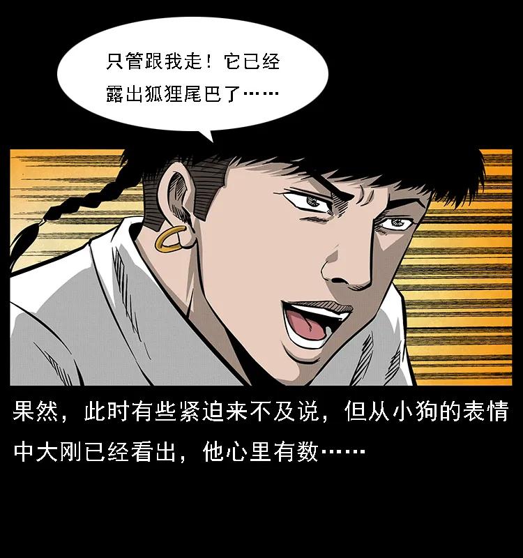 幽冥诡匠 066 再进京城 第52页
