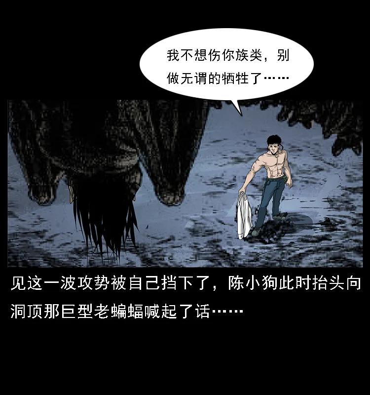 幽冥诡匠 067 夜魔之巢 第50页