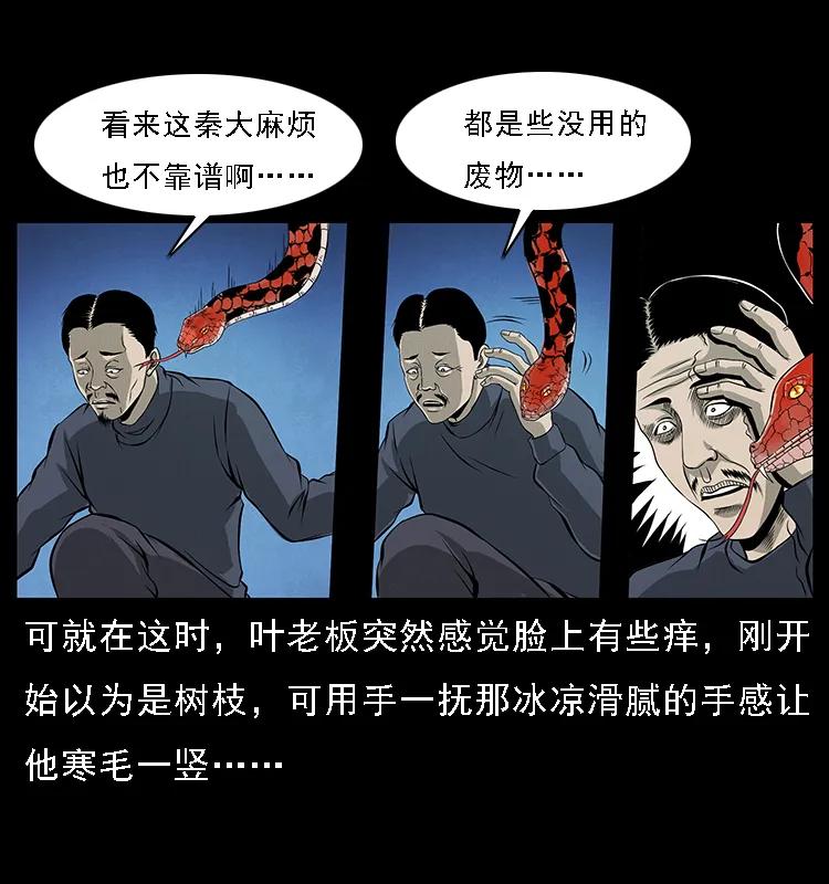 幽冥诡匠 067 夜魔之巢 第4页