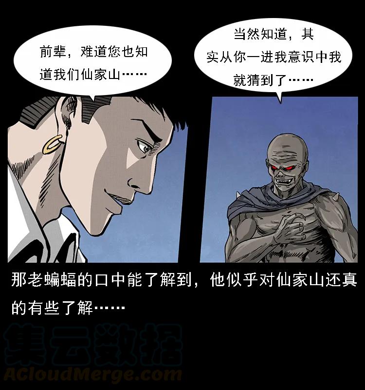 幽冥诡匠 067 夜魔之巢 第81页