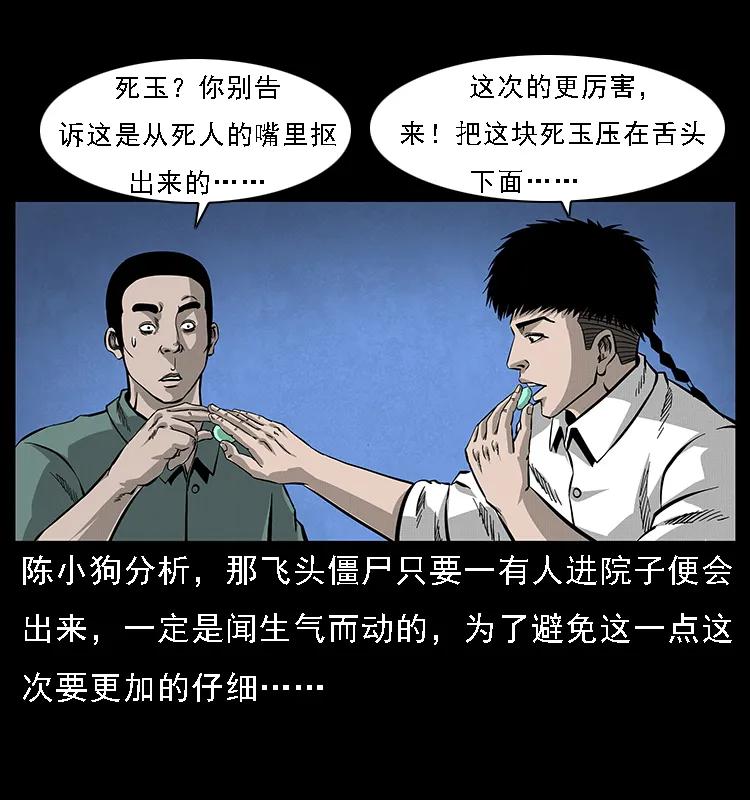 幽冥诡匠 067 夜魔之巢 第11页