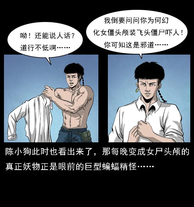 幽冥诡匠 067 夜魔之巢 第52页
