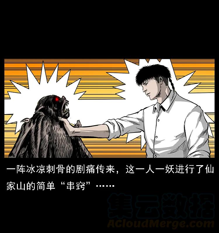 幽冥诡匠 067 夜魔之巢 第69页