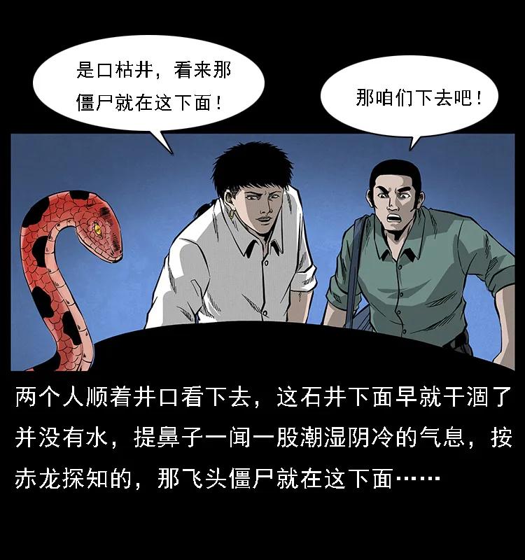 幽冥诡匠 067 夜魔之巢 第16页