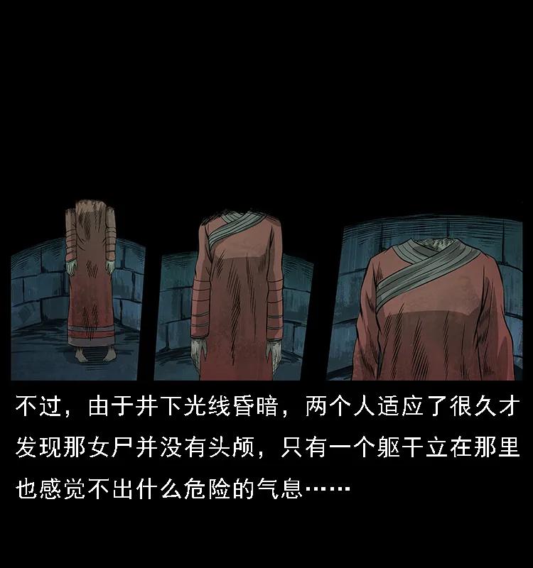 幽冥诡匠 067 夜魔之巢 第20页