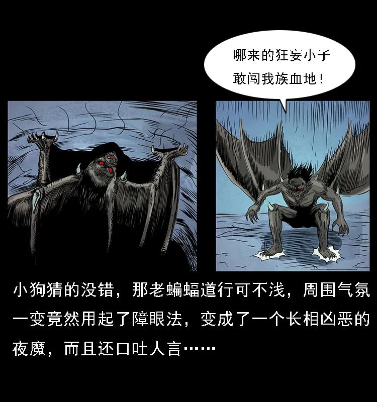 幽冥诡匠 067 夜魔之巢 第51页