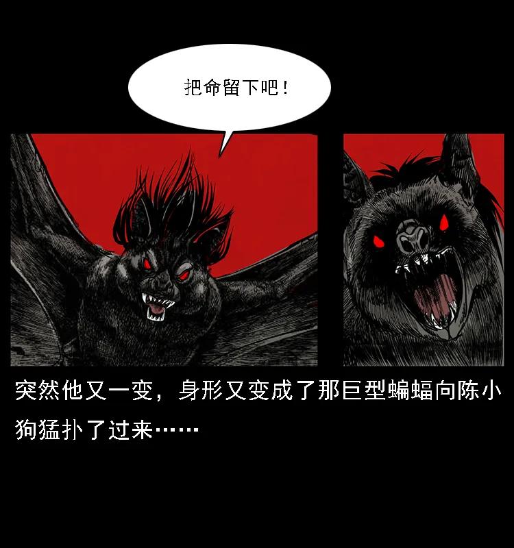 幽冥诡匠 067 夜魔之巢 第54页