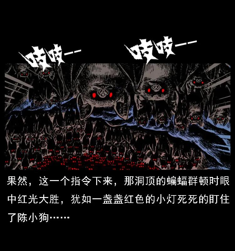幽冥诡匠 067 夜魔之巢 第43页