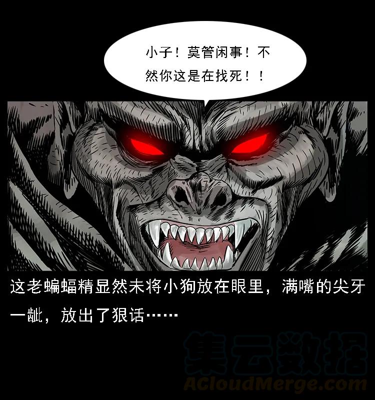 幽冥诡匠 067 夜魔之巢 第53页