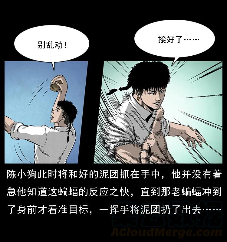 幽冥诡匠 067 夜魔之巢 第61页