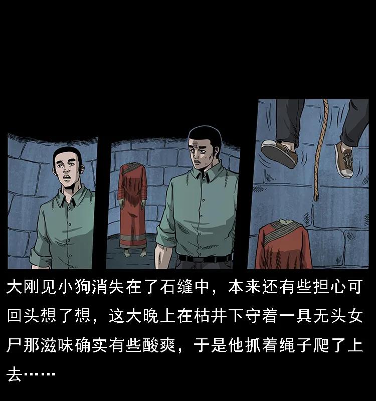 幽冥诡匠 067 夜魔之巢 第31页