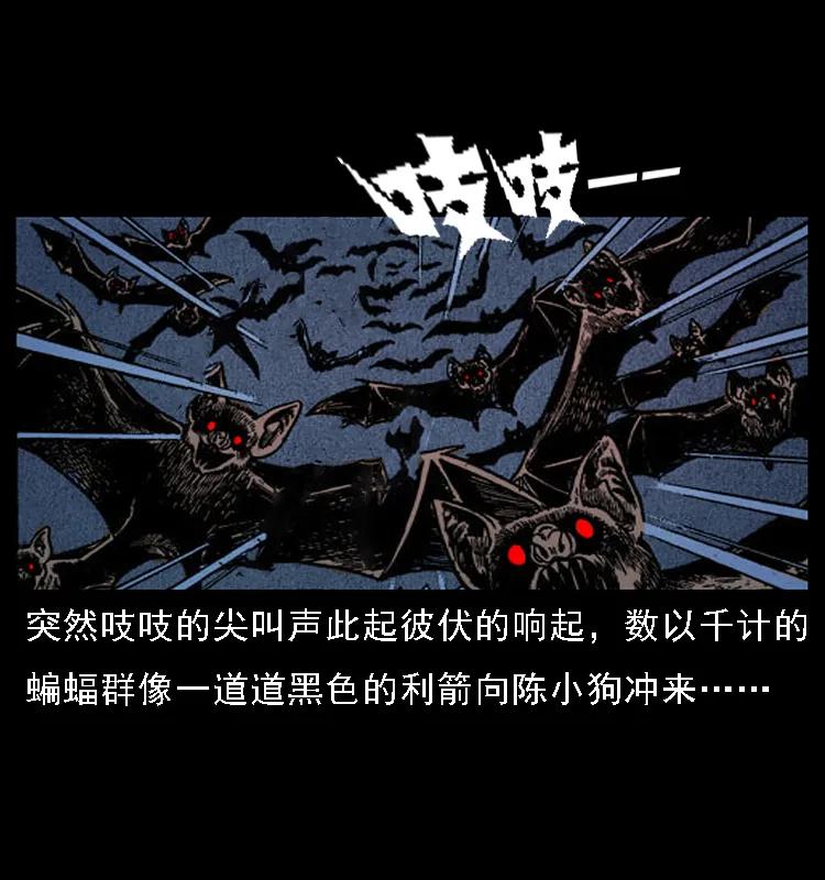 幽冥诡匠 067 夜魔之巢 第44页