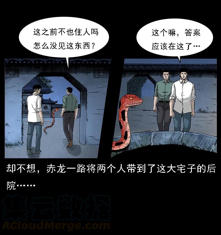幽冥诡匠 067 夜魔之巢 第13页