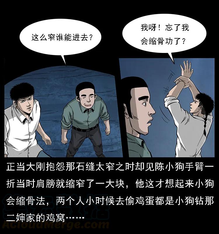 幽冥诡匠 067 夜魔之巢 第25页
