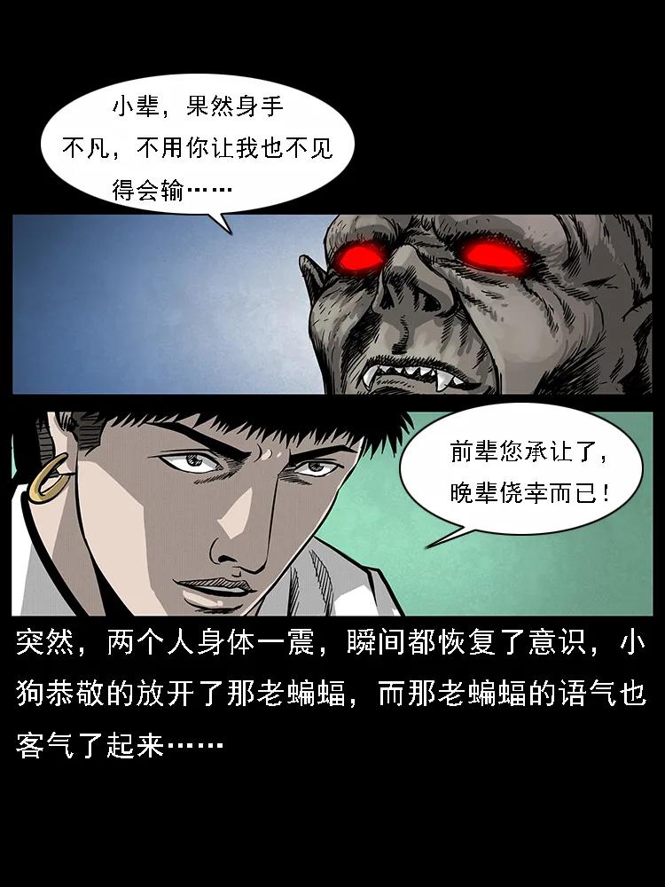 幽冥诡匠 067 夜魔之巢 第79页