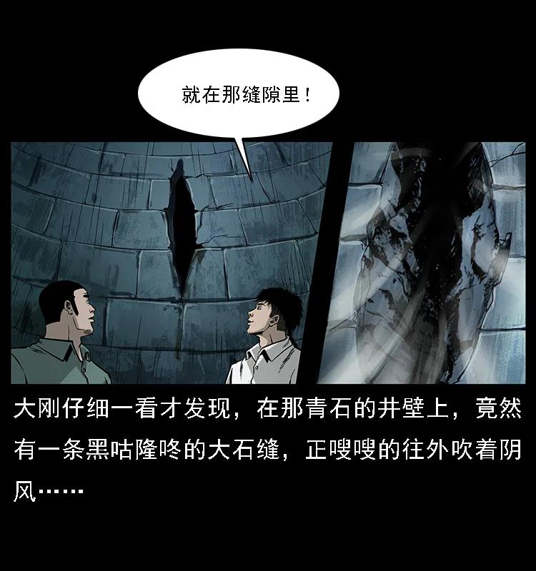 幽冥诡匠 067 夜魔之巢 第24页