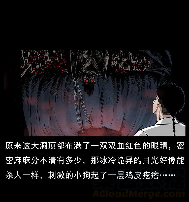 幽冥诡匠 067 夜魔之巢 第41页