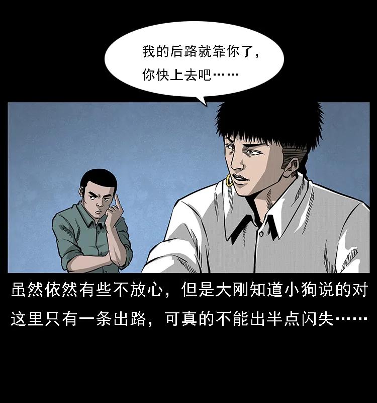 幽冥诡匠 067 夜魔之巢 第28页