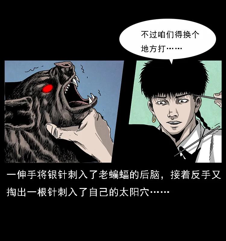 幽冥诡匠 067 夜魔之巢 第68页