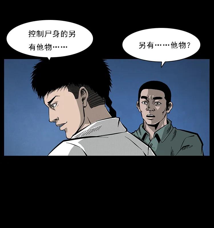 幽冥诡匠 067 夜魔之巢 第22页