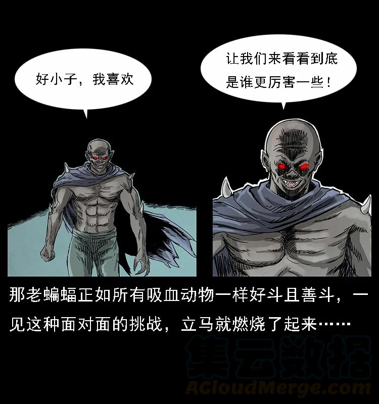 幽冥诡匠 067 夜魔之巢 第73页