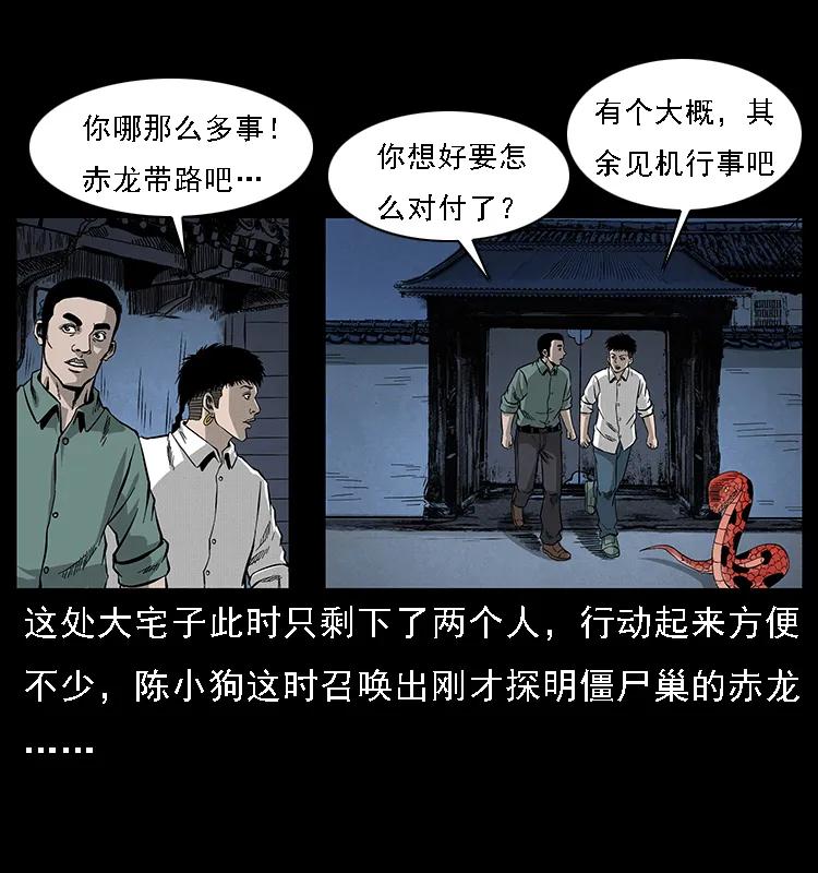 幽冥诡匠 067 夜魔之巢 第12页