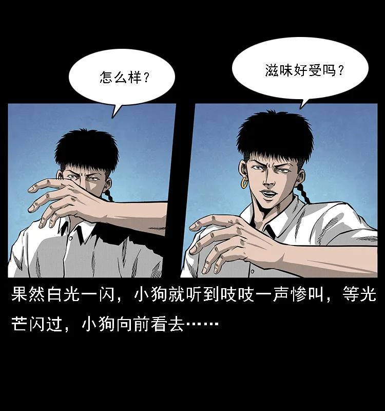 幽冥诡匠 067 夜魔之巢 第58页