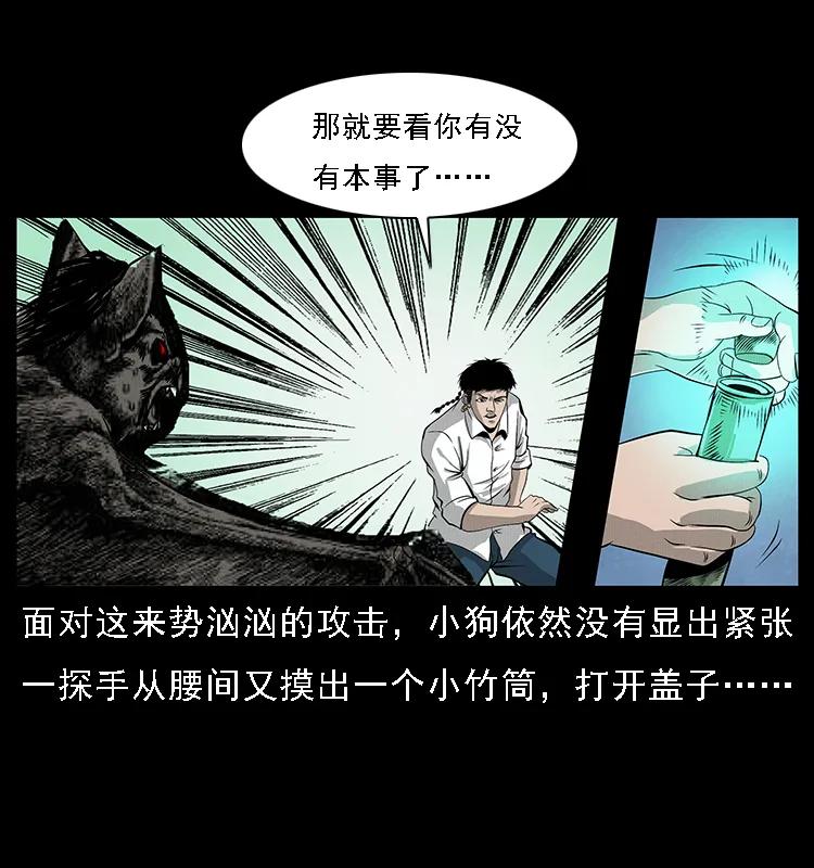 幽冥诡匠 067 夜魔之巢 第55页