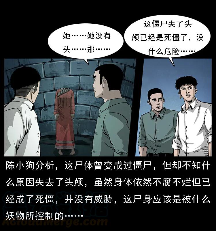 幽冥诡匠 067 夜魔之巢 第21页