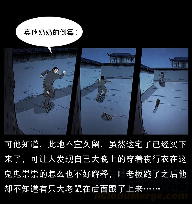 幽冥诡匠 067 夜魔之巢 第9页