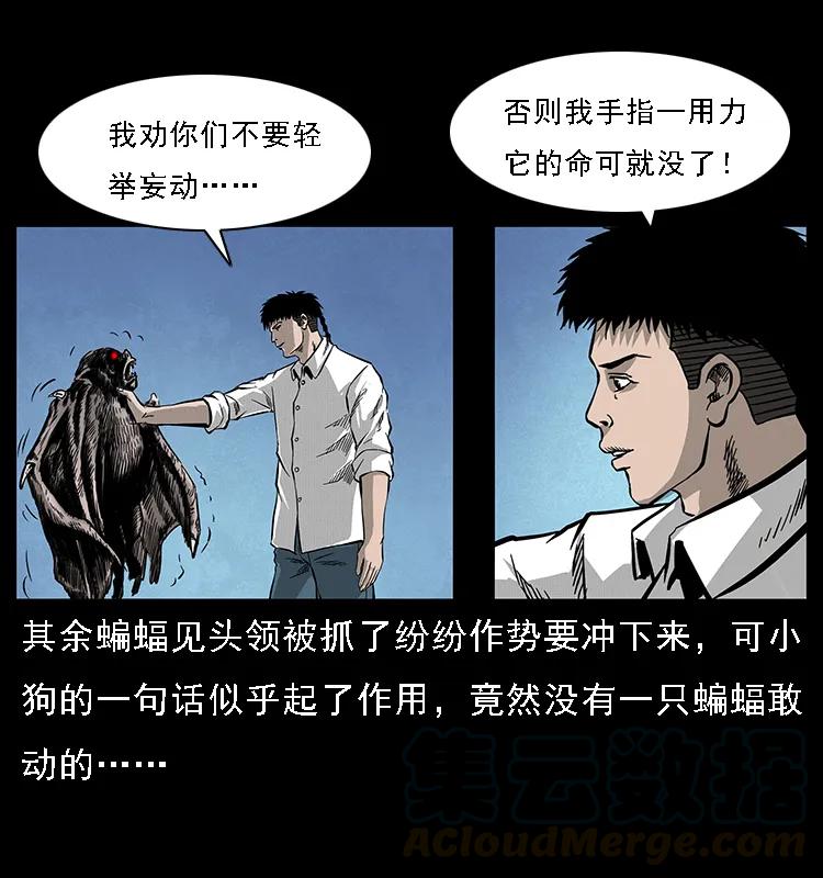 幽冥诡匠 067 夜魔之巢 第65页