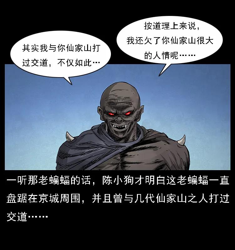 幽冥诡匠 067 夜魔之巢 第82页