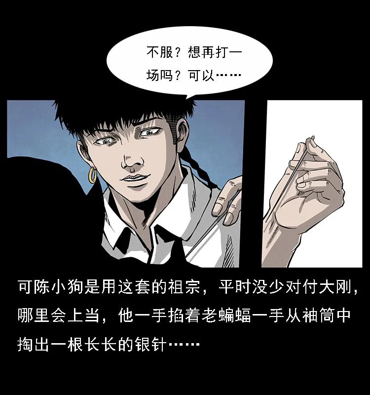 幽冥诡匠 067 夜魔之巢 第67页