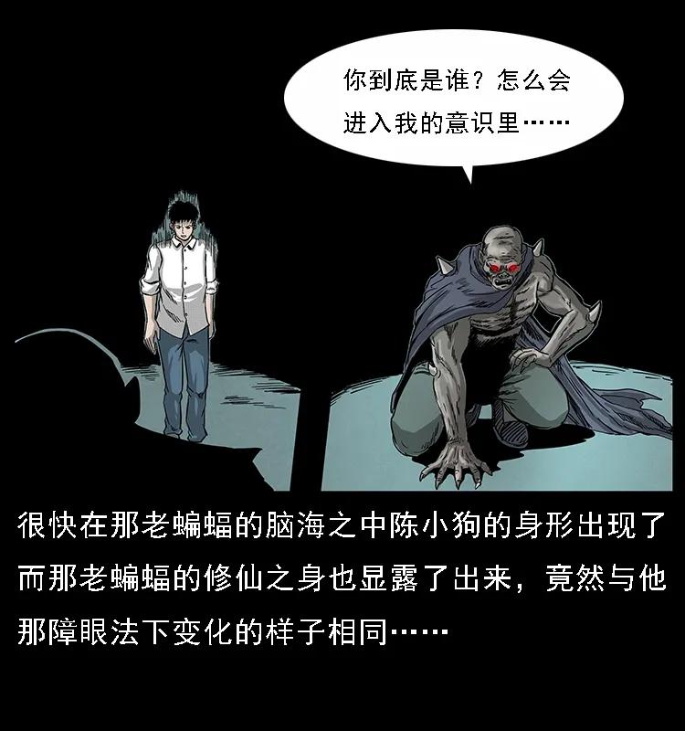 幽冥诡匠 067 夜魔之巢 第70页