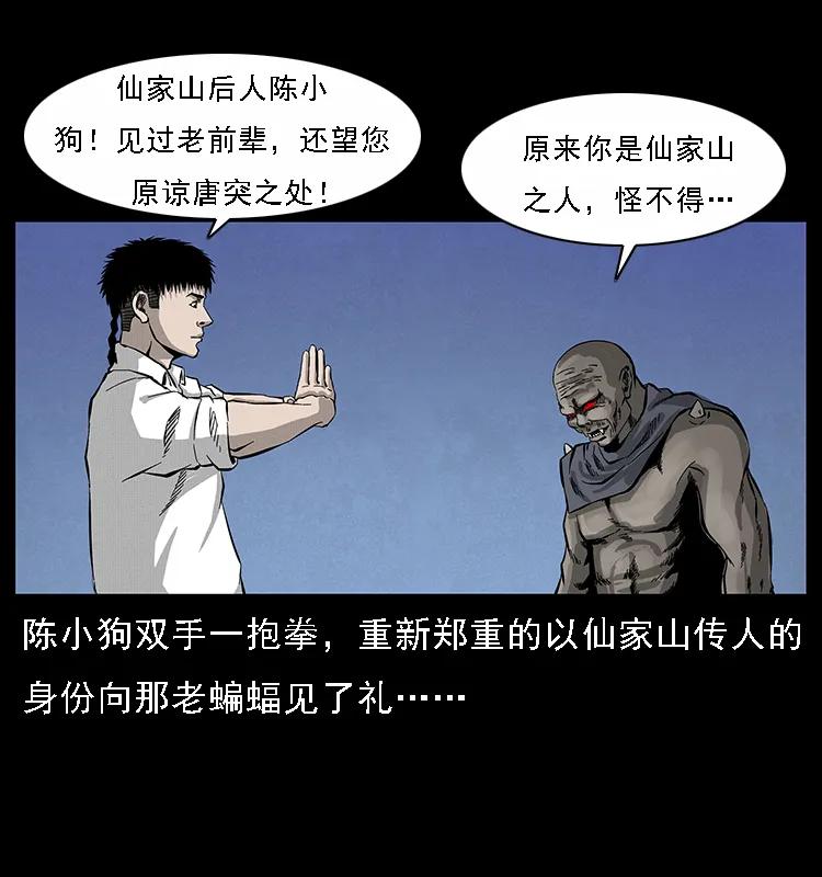 幽冥诡匠 067 夜魔之巢 第80页