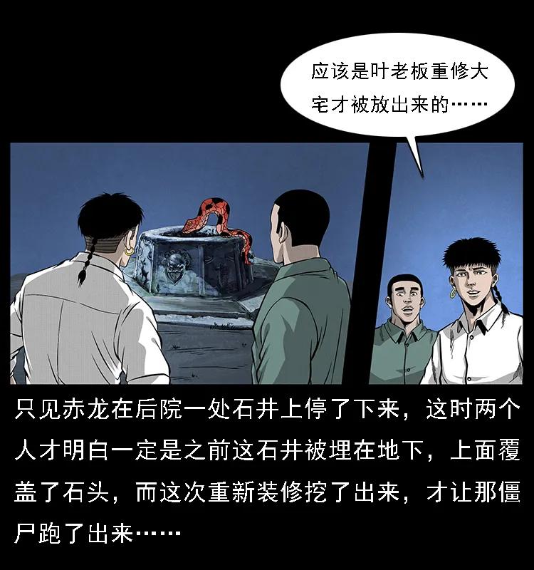幽冥诡匠 067 夜魔之巢 第14页