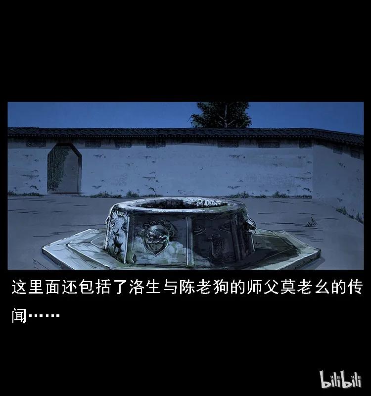 幽冥诡匠 067 夜魔之巢 第84页