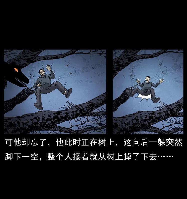 幽冥诡匠 067 夜魔之巢 第6页