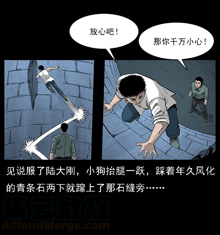 幽冥诡匠 067 夜魔之巢 第29页