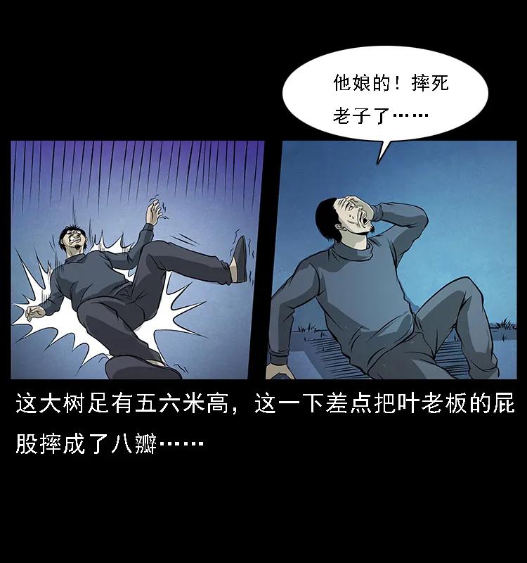 幽冥诡匠 067 夜魔之巢 第7页